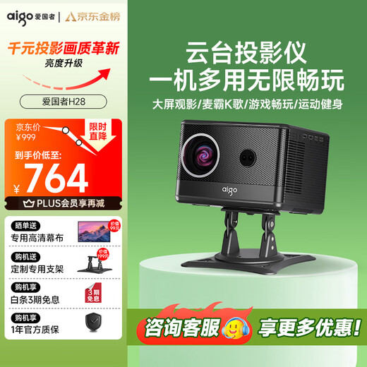 Aigo H28 projector for home use 1080P HD smart home theater portable bedroom projector national subsidy 350 lumens 32G memory