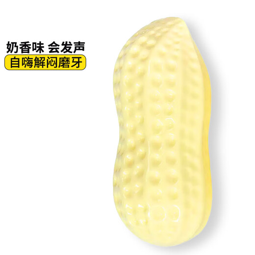 Zanpet Dog Peanut Teething Toy, Pet Interactive Boredom Relief, Milk Scent, Bite-Resistant and Scratch-Resistant Dog Training Supplies