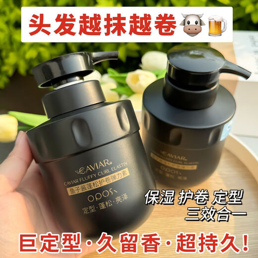 OPOSi Little Red Book Caviar Curl Protector Elastin Repairs Permed, Dyeed, Frizzy, Fluffy Moisturizing Long-lasting Styling Curly Hair, Fluffy Curl Protector and Shaping丨Elastin 300ml