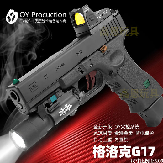 Gao En OYG17 brushless electric Glock toy gun ojbk water electric soft bullet children and adults wargame launcher OY Glock G17 high configuration - Hey 1 clip + free Type-C charging base + loader + silicone oil + target shooting + frosted bullets