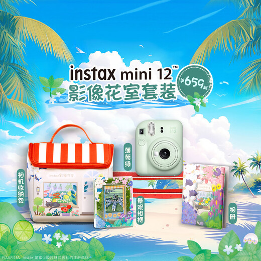 FUJIFILM instax mini12 instant camera 3-inch photo paper one-time imaging travel camera gift box mint green image flower room set ~ including camera bag + photo album + photo frame photo paper combination set three including standard + 20 pieces of white edge photo paper + peripheral accessories