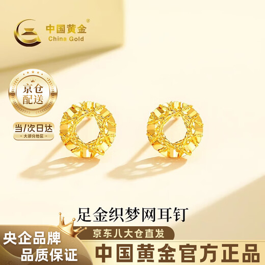 China Gold (CHINA GOLD) Dreamweaver Gold Earrings for Women 999 Pure Gold Birthday Gift for Girlfriend and Wife Gold Weight Approximately 1g Dreamweaver Gold Earrings