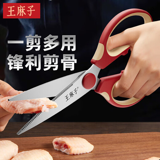 王麻子剪刀 不锈钢厨房辅食剪 强力鸡骨剪 多功能食物剪 厨房剪