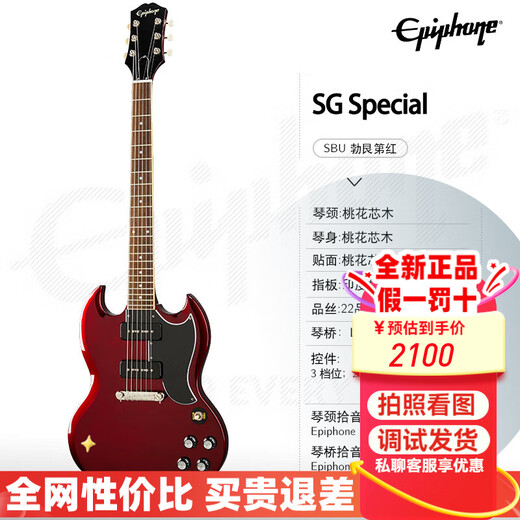 epiphone电吉他 SG Special/Standard/61/Modern初学者易普锋摇滚进口 SG Special SBU 勃艮第红