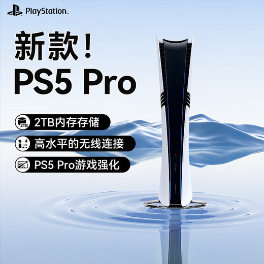 PlayStation Sony (SONY) PS5 console PS5PRO game console digital version genuine 2TB thin and light home support 4K Blu-ray somatosensory handle Hong Kong version PRO digital version