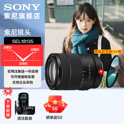 Sony (SONY) APS-C half-frame standard zoom lens E-mount zoom lens landscape portrait travel snapshot home use 18-135 (disassembled version) + Knicks 55UV
