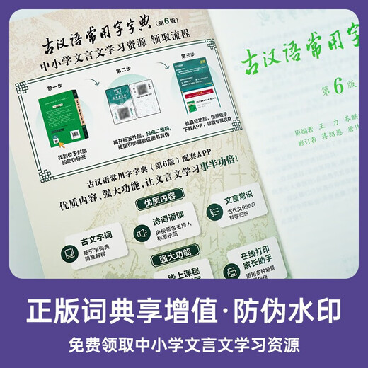 【现货+京东快递配送】现代汉语词典第7版+古汉语常用字字典第6版 商务印书馆王力古代汉语词典最现代汉语字典新华词典新版2025第七版非第9版 中小学生工具书初中高中通用 古汉语常用字字典第6版