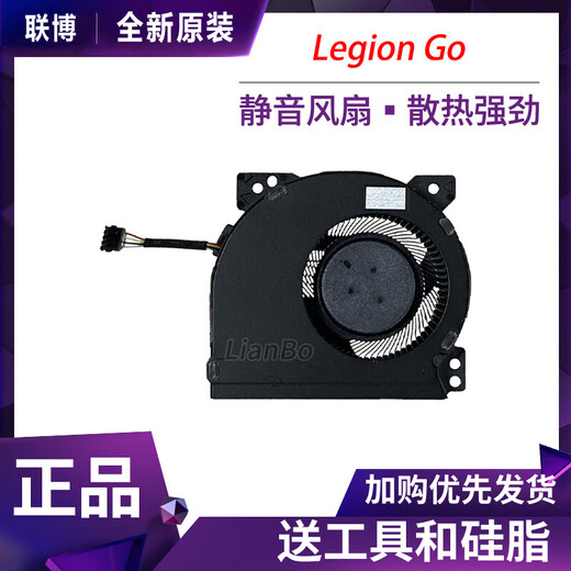 Lenovo Tianjiao Retter Handheld Legion Go 8APU1 ​​​​Handheld-Spielekonsolenlüfter 5F10S14134 neuer Originallüfter