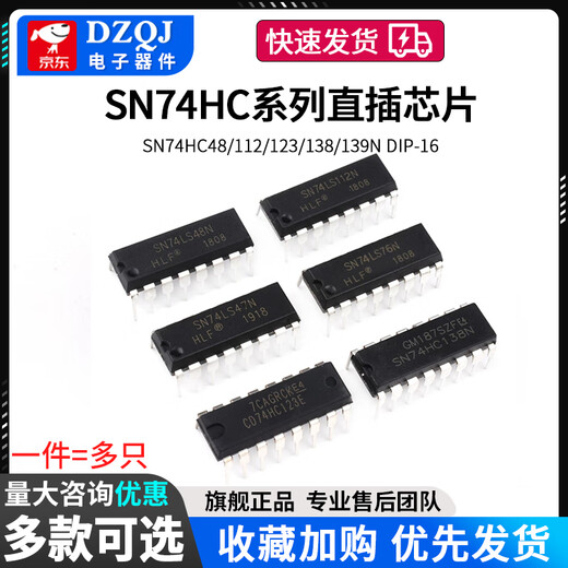 SN74HC48/74HC112/74HC123AP/74HC138/SN74HC139N chip IC SN74HC138 DIP-16