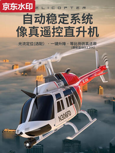 ZKHE遥控战斗直升飞机航模型无人机C138贝尔206高仿真像真机儿童玩具 红白色气压定高+光流定位升级遥 爽飞3电池+顺丰送88礼包