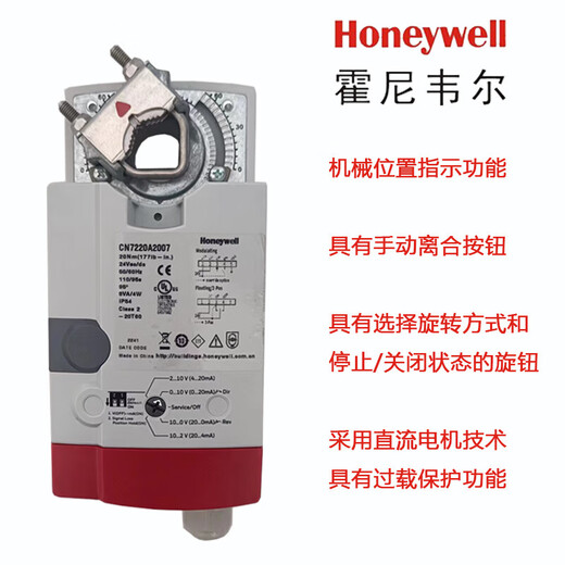 Honeywell CN7505 4610 7510 7220 6134 electric damper air valve actuator switch adjustment CN7505A30024-20mA
