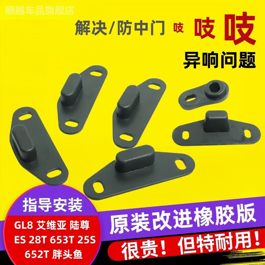 Shunyue Gl8 Fathead Fish 652 Guide anti-irradiation des portes moyennes Bloque 25SES653 Réduction du bruit d'élimination de la porte électrique 1 Avia / Xinlu Zun / Es / 28T / 653T [un