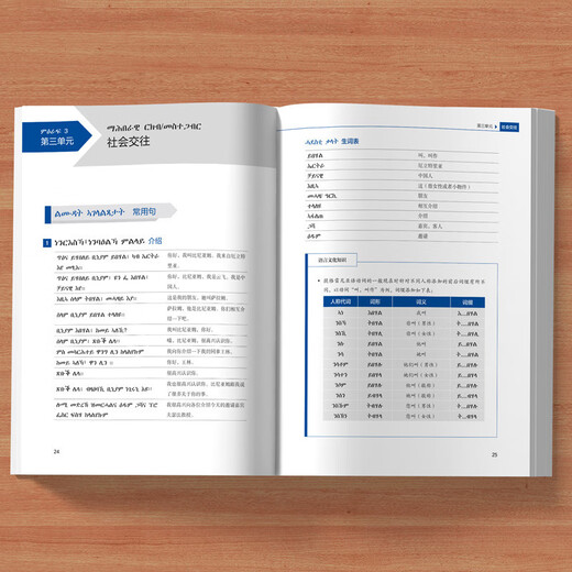 提格雷尼亚语口语入门 非通用语口语入门系列教材