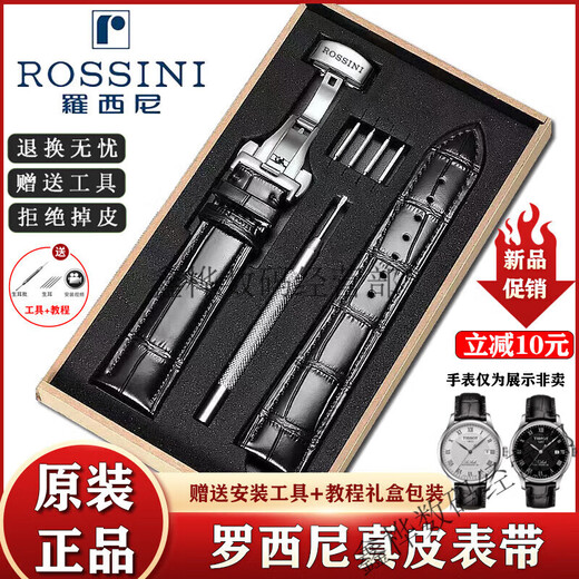 Rossini (Rossini) Rossini Adapted Leder Uhrengurt Original 8633/6167 Schwarzer Line-Silver-Schmetterlingsschnalle 12mm