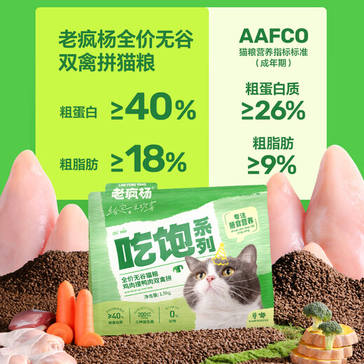 Lao Feng Yang’s full-priced cat food, full-price grain-free staple food, fresh chicken, duck, vegetable, dietary nutrition, probiotics for young cats, 12Jin Jin is equal to 0.5kg, 6kg*1 bag (large package)