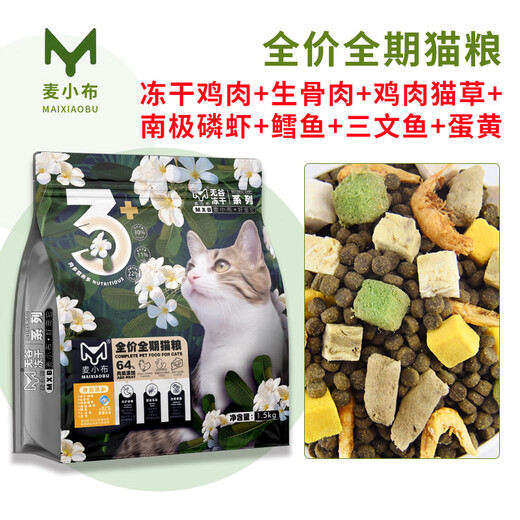 Wheat cloth freeze-dried cat food for fattening and gills, grain-free fresh meat, milk cake for adult cats and kittens, universal healthy chicken, fattening and gills/healthy meat growth, 1.5kg freeze-dried chicken down + chicken pellets