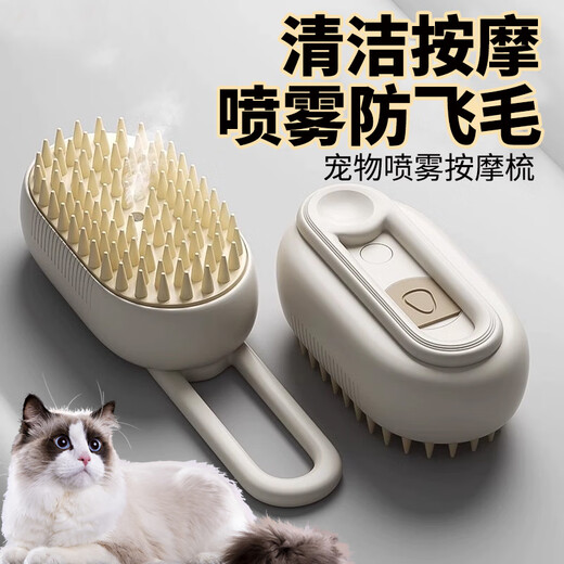 JCZS Japanese pet spray massage comb for long-haired Ragdoll cats to remove floating hair, anti-flying hair comb, bath-free soft-tooth comb, 95% choice, spray massage comb, milk coffee color 1