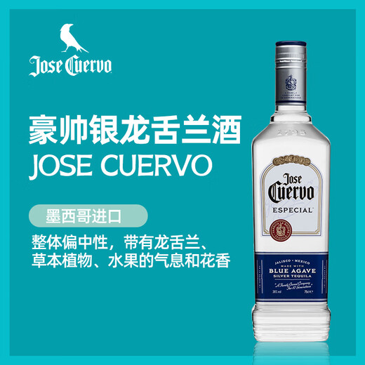 豪帅快活（Jose Cuervo）洋酒 豪帅银墨西哥龙舌兰酒750ml