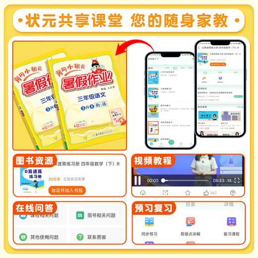 2025 nueva versión de Huanggang Xiaozhuan Tarea de verano Educación de la Educación General de la People Versión Primaria Primera, segunda, tercera, cuarta, 12345 Revisión de grado y vista previa y de la clase de transmisión Lectura y check-in 3 al Grado 4