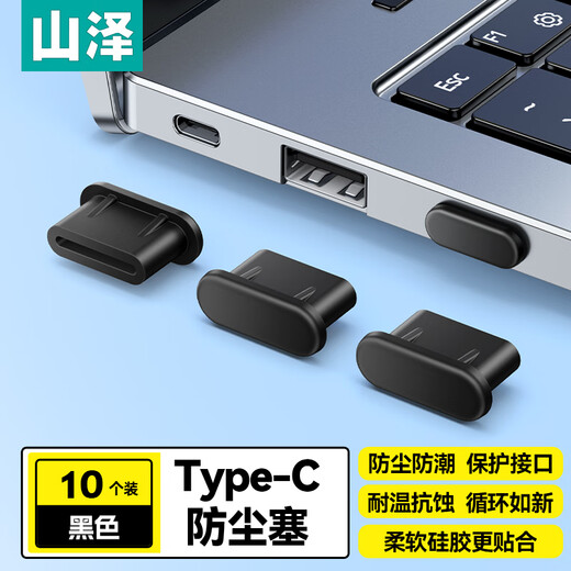 Shanze Type-c dust-proof plug, dust-proof and moisture-proof plug, suitable for Apple/Android mobile phone charging port silicone protective plug, tablet headphone plug 10 pieces SZ-TC10