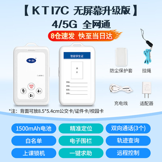 Carl smart electronic student card school communication children's mobile phone GPS positioning tracker anti-lost artifact