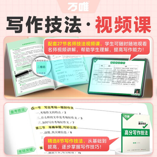 【2026新版】万唯中考满分作文人教版初中作文素材初一二三语文写作模板七八九年级名校优秀高分范文精选