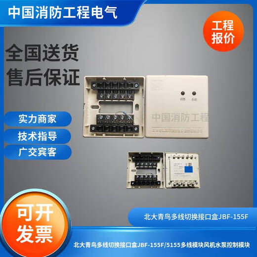 语森忆北大青鸟155F5155多线切换接口盒JBF-155F5155风机水泵控制模块 155F带底座