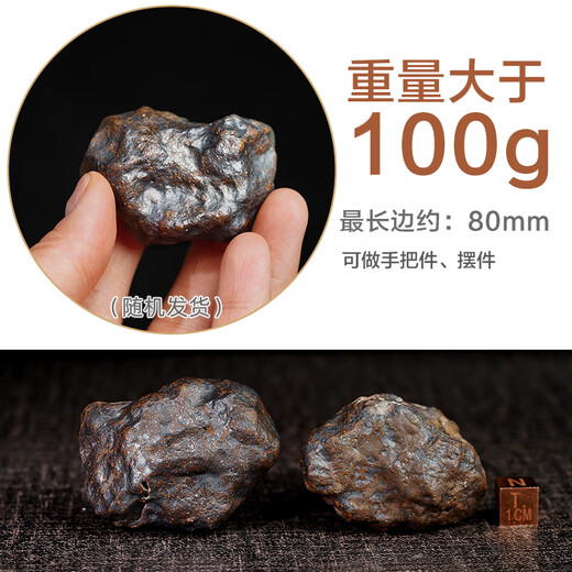 Chuxu natural meteorite raw stone impact stone iron meteorite collection fine play ornaments handle piece fidelity meteorite strong magnet meteorite weight greater than 100g