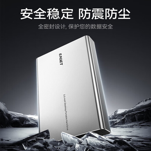 忆捷（EAGET）3TB 移动硬盘桌面式存储Type-C3.1高速大容量存储 3.5英寸