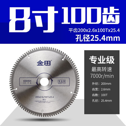 Jintian Aluminum saw blade for cutting aluminum alloy aluminum profiles ladder flat tooth woodworking cutting blade saw aluminum machine broken bridge aluminum 8 inches 7 inches 180x2.0x1.5x60Tx25.4 alternating teeth