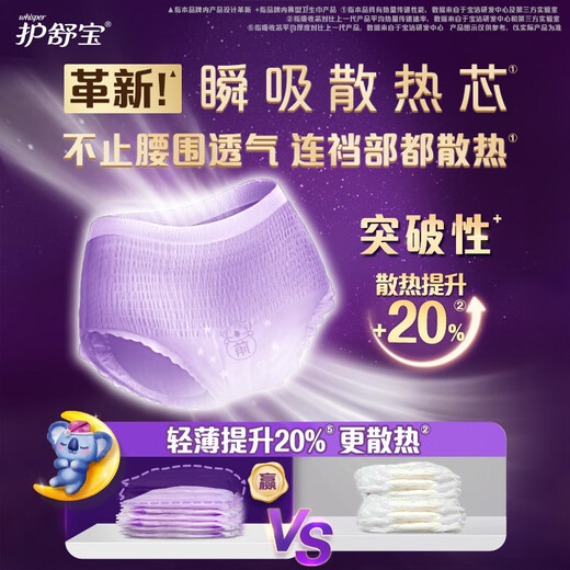 Hushubao Koala cooling sleeping pants 8 pairs L large size pant type sanitary napkin sleeping pants aunt napkin night sleeping pants self-operated sealing