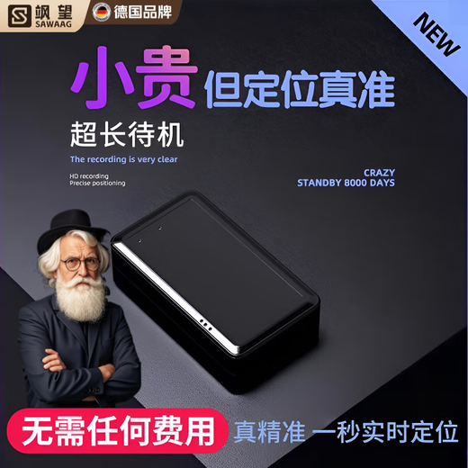 Sawang German GPS locator vehicle vehicle real-time positioning instrument car tracking anti-theft and anti-lost artifact GPS real-time positioning + 10 years of standby no recharge required