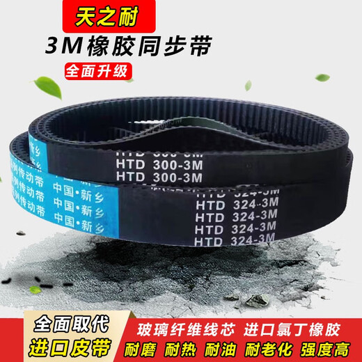 皮带齿形同步带HTD3M15003M15303M15693M15873M16773M1698 HTD1500-3M 4mm