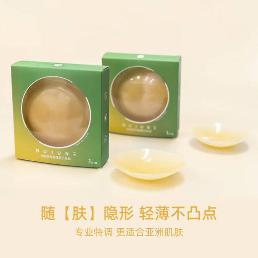 Nu-June silicone latex patch for women's swimsuit, seamless underwear, anti-bulge self-adhesive invisible chest patch, summer sling, swimming and diving, seamless chest patch, one pair, one size fits all