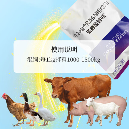 Sodium selenite VE veterinary vitamin e pig, cattle, sheep and chicken premixed egg pregnancy-resistant feed additive 1000g/bag