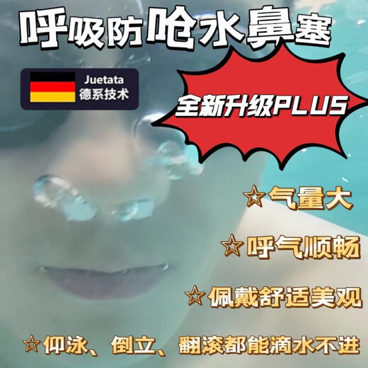 RICH YOUR HOME Swimming breathing anti-choking nasal plug swimming anti-allergic nasal plug nose clip invisible diving nose plug waterproof earplug swimsuit 25 large PLUS model (12-19 mm) unisex