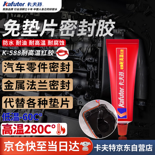 Kafter high temperature resistant red glue K-588 gasket-free sealant industrial machinery repair oil-resistant and waterproof automobile oil pan engine red 90g