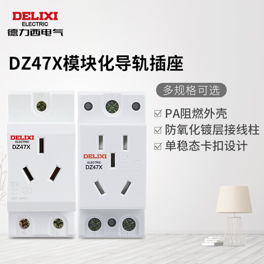Delixi Electric DZ47X modular socket rail-type five-hole socket single-phase two-pole 10A + two-pole with grounding 10A DZ47X510
