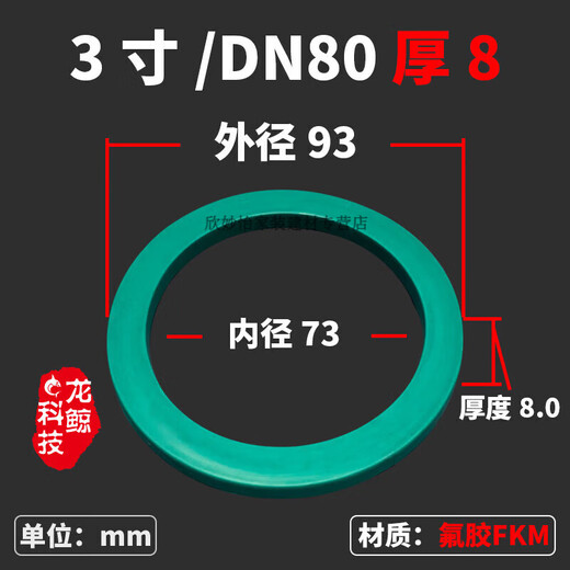 Lingjian quick connector silicone gasket EPDM EPDM lever seal oil-resistant nitrile fluorine rubber gasket green fluorine rubber DN80 thickness 8 (5 pieces)