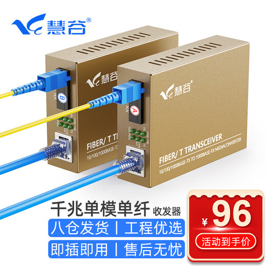 Huigu Gigabit fiber optic transceiver single-mode single-fiber photoelectric converter SC interface 3km commercial grade 1 price HG-911GS-A/B Huigu Gigabit fiber optic transceiver single-mode single-fiber photoelectric converter SC interface 3km commercial grade 1 price HG-911GS-A/B