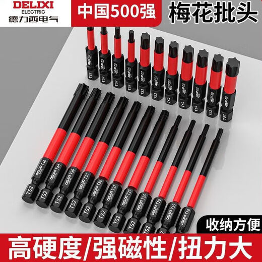 Delixi Electric extended plum blossom hexagonal strong magnetic bit head S2 super hard wind batch anti-slip magnetic plating star electric drill electric batch tip T20 5 plum blossom bit heads 100mm