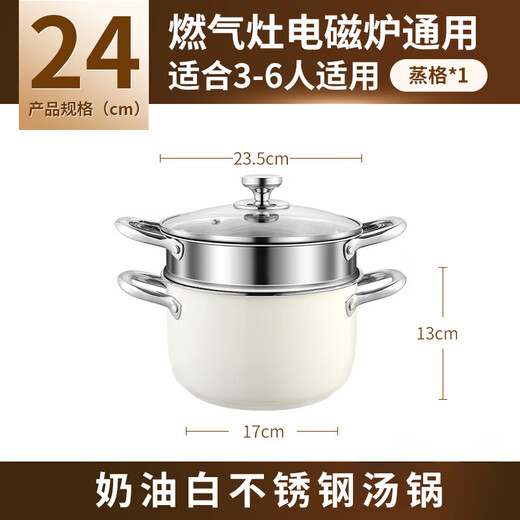 Stainless steel soup pot, household stew pot, good-looking white thickened and deepened large-capacity steamer, cooking pot, milk pot, white soup pot + steamer 24cm