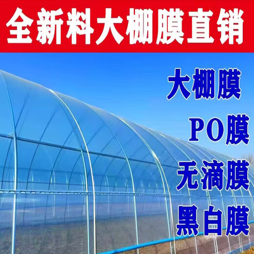 Greenhouse plastic film, non-drip film, agricultural greenhouse film, PO film, vegetable planting, anti-fog, high light transmittance, anti-aging, longevity film, blue film 10S imported longevity film, thickened, 2m wide, how many meters long, take a few pieces, send the whole picture