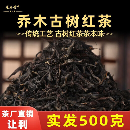 Valerui Ancient Tree Black Tea 500g Bag Yunnan Fengqing Alpine Ancient Tree Yunnan Black Tea Strong Flavor Loose Tea Wilderness Ancient Tree Red 500g
