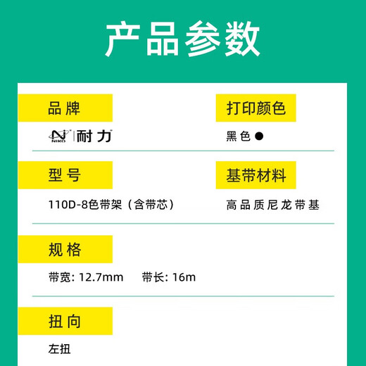 Endurance (NIKO) 110D-8 Ribbon Rack Ribbon Core Suitable for DS2100II 5400IV 700II AR600II SK650 DLS690K DL695K Deli DE690K Ribbon Rack 1 Pack Buy 5 Get 1 Free/Contains 16M Core Black