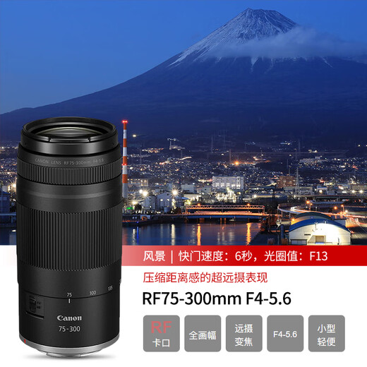 Canon RF full-frame zoom mirrorless lens, suitable for R7 R8 R10 R5 R62 professional mirrorless camera, professional mirrorless lens RF75-300mm F4-5.6 telephoto zoom, new product, basic package, UV lens + CPL polarizer + various basic accessories