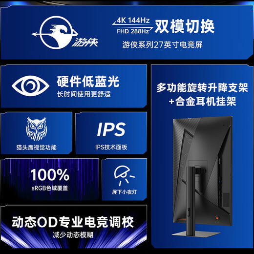 SANC盛色27英寸4K144Hz双模1K288Hz硬件低蓝光IPS HDR400亮度 旋转升降 电脑显示器电竞屏幕 G7u