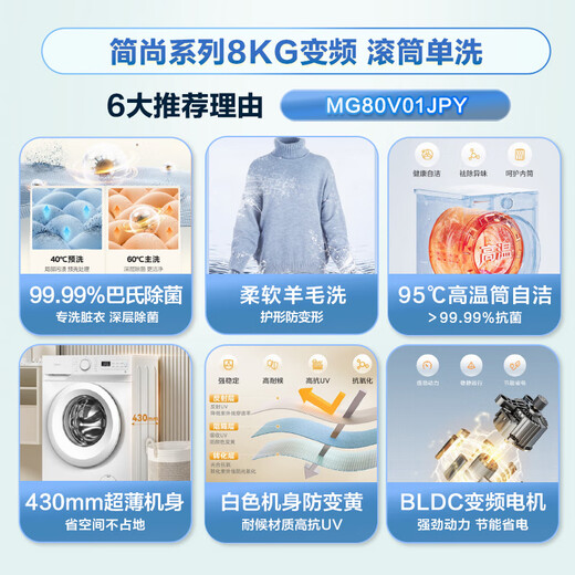 Midea drum washing machine fully automatic home MG80V01JPY 8kg ultra-thin pasteurization triple washing protection trade-in 20% national subsidy for home appliances