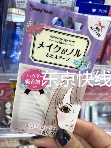 Beauty World Natural Japanese double eyelid patch with flesh color and super invisible