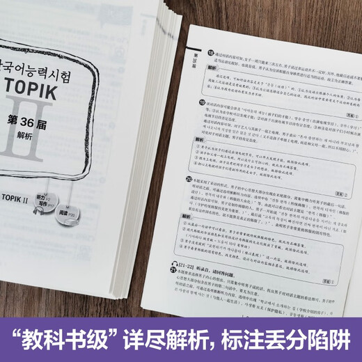 Completely master. New Korean Proficiency Test TOPIKII (Intermediate and Advanced) 10-year test papers and analysis (free listening audio)